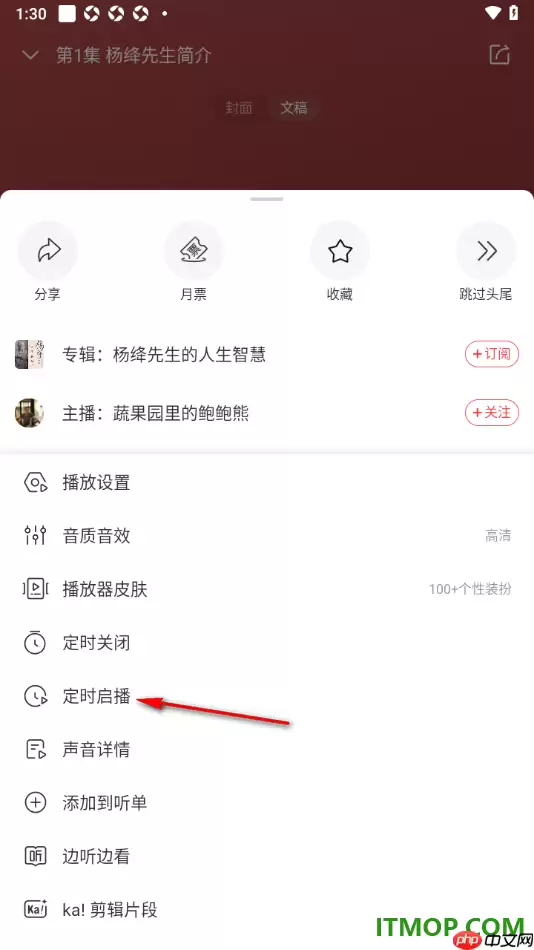 喜马拉雅手机版定时启播设置方法_wishdown.com 喜马拉雅手机版定时启播设置方法_wishdown.com