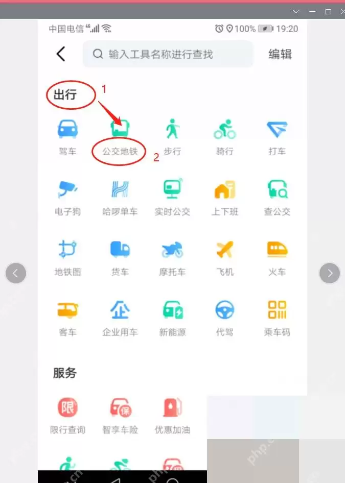 高德地图怎么查询公交地铁路线更快捷_wishdown.com 高德地图怎么查询公交地铁路线更快捷_wishdown.com