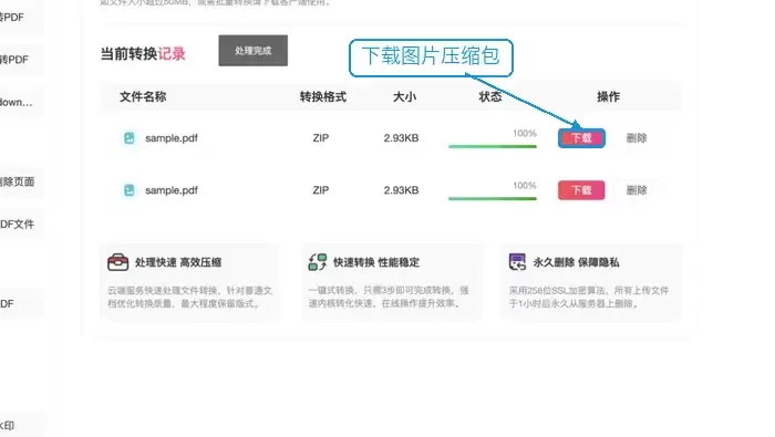 PDF页面转JPG怎么操作?在线转换与截图另存方法_wishdown.com 下载PDF转图片结果