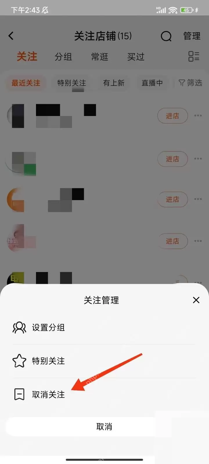 淘宝取消收藏店铺的方法与操作步骤_wishdown.com 淘宝取消收藏店铺的方法与操作步骤_wishdown.com