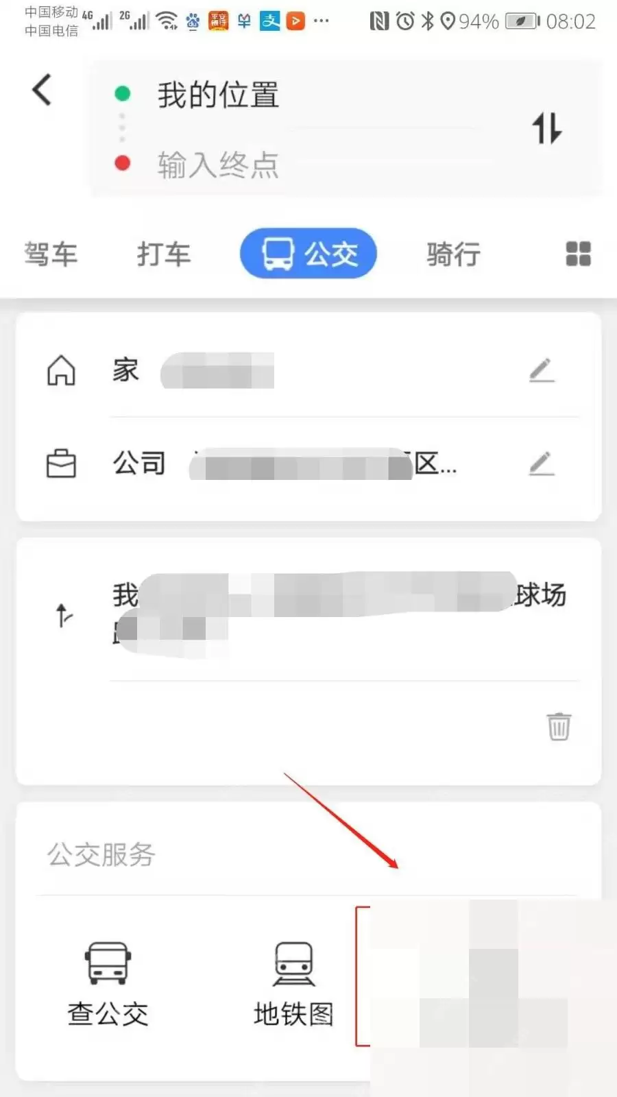 高德地图怎么看实时公交到站信息_wishdown.com 高德地图怎么看实时公交到站信息_wishdown.com