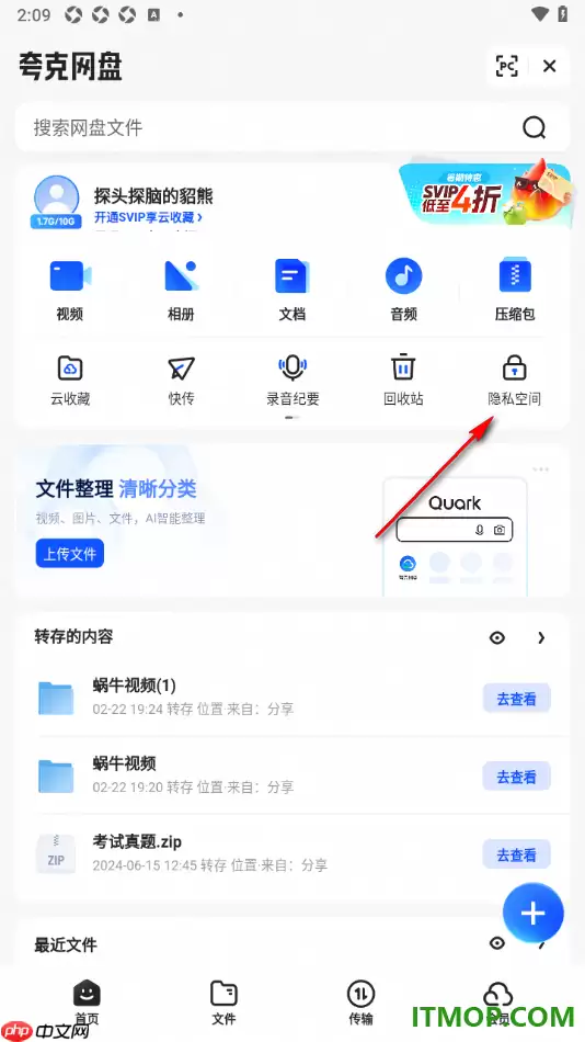 夸克手机版如何设置启用隐私空间功能_wishdown.com 夸克手机版如何设置启用隐私空间功能_wishdown.com