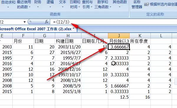 Excel怎么快速计算日期所在季度的方法_wishdown.com Excel怎么快速计算日期所在季度的方法_wishdown.com