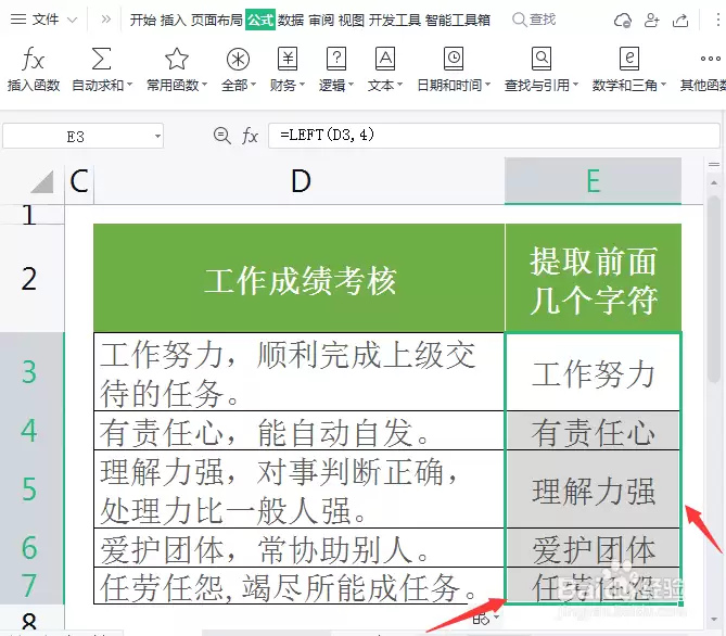 Excel如何提取前面几个字符的方法教程_wishdown.com Excel如何提取前面几个字符的方法教程_wishdown.com