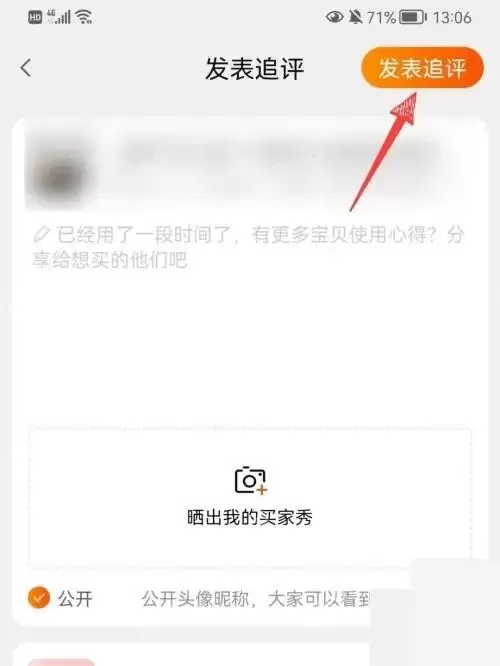 淘宝评价后如何追加评价与追评操作方法_wishdown.com 淘宝评价后如何追加评价与追评操作方法_wishdown.com