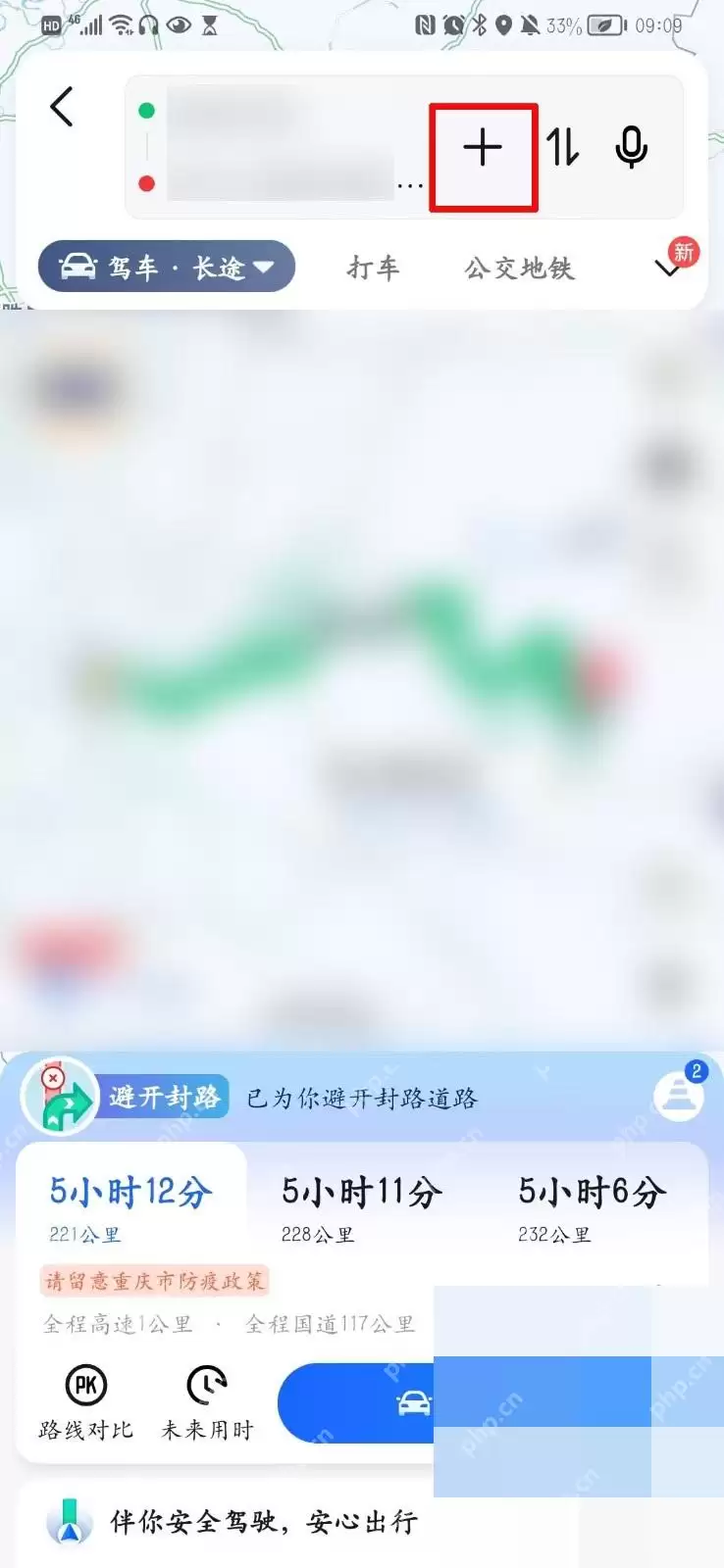 高德地图如何添加途经点详细操作方法_wishdown.com 高德地图如何添加途经点详细操作方法_wishdown.com