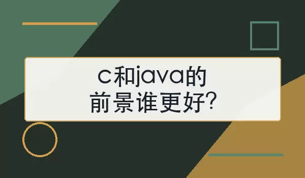 C���Ժ�Java��ҵǰ���Աȷ����ĸ�����