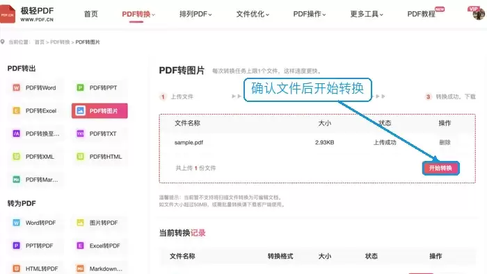PDF页面转JPG怎么操作?在线转换与截图另存方法_wishdown.com 确认PDF并开始转图片