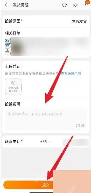 淘宝虚假发货怎么举报及有效投诉方法_wishdown.com 淘宝虚假发货怎么举报及有效投诉方法_wishdown.com