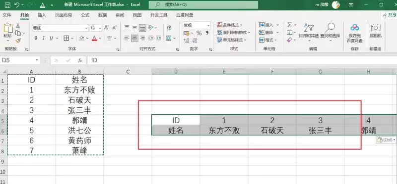 Excel2021如何将数据从列转换为行操作方法_wishdown.com Excel2021如何将数据从列转换为行操作方法_wishdown.com
