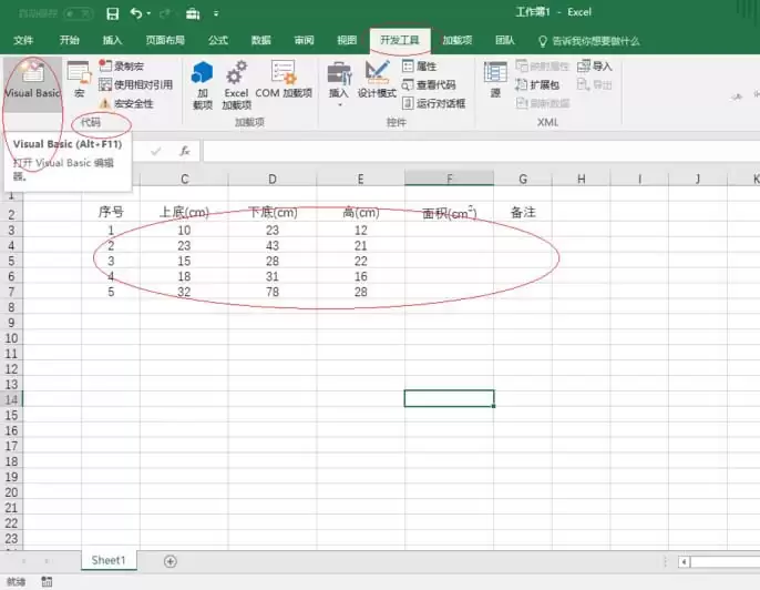 Excel2016函数计算梯形面积的方法与步骤_wishdown.com Excel2016函数计算梯形面积的方法与步骤_wishdown.com