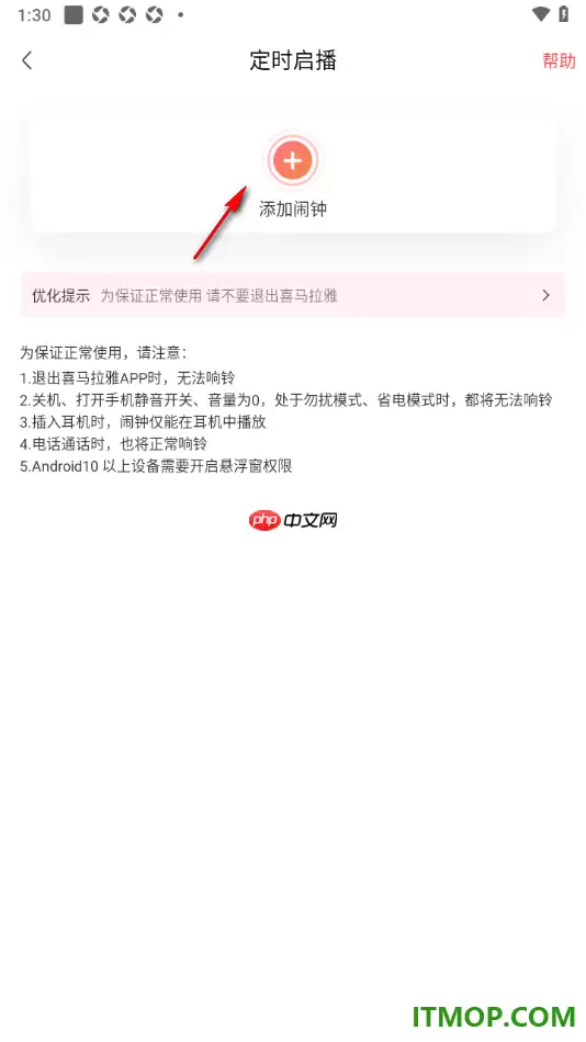 喜马拉雅手机版定时启播设置方法_wishdown.com 喜马拉雅手机版定时启播设置方法_wishdown.com