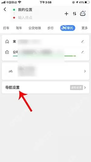 高德地图摩托车导航怎么设置更方便_wishdown.com 高德地图摩托车导航怎么设置更方便_wishdown.com