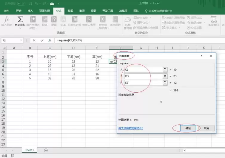 Excel2016函数计算梯形面积的方法与步骤_wishdown.com Excel2016函数计算梯形面积的方法与步骤_wishdown.com