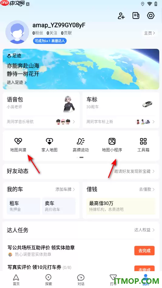 高德地图手机版怎么添加好友操作方法_wishdown.com 高德地图手机版怎么添加好友操作方法_wishdown.com