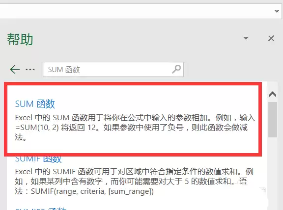 Excel2016如何查看完整函数说明与使用方法_wishdown.com Excel2016如何查看完整函数说明与使用方法_wishdown.com