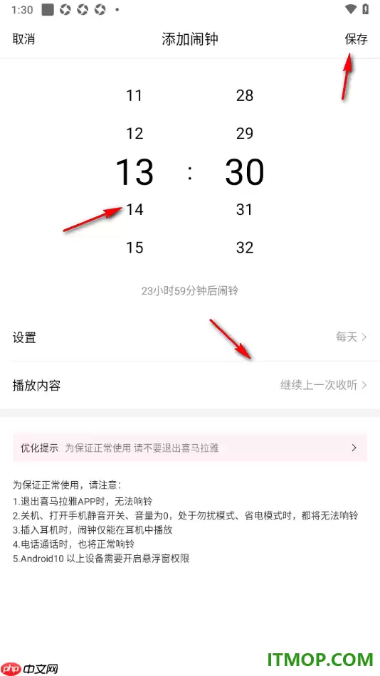 喜马拉雅手机版定时启播设置方法_wishdown.com 喜马拉雅手机版定时启播设置方法_wishdown.com