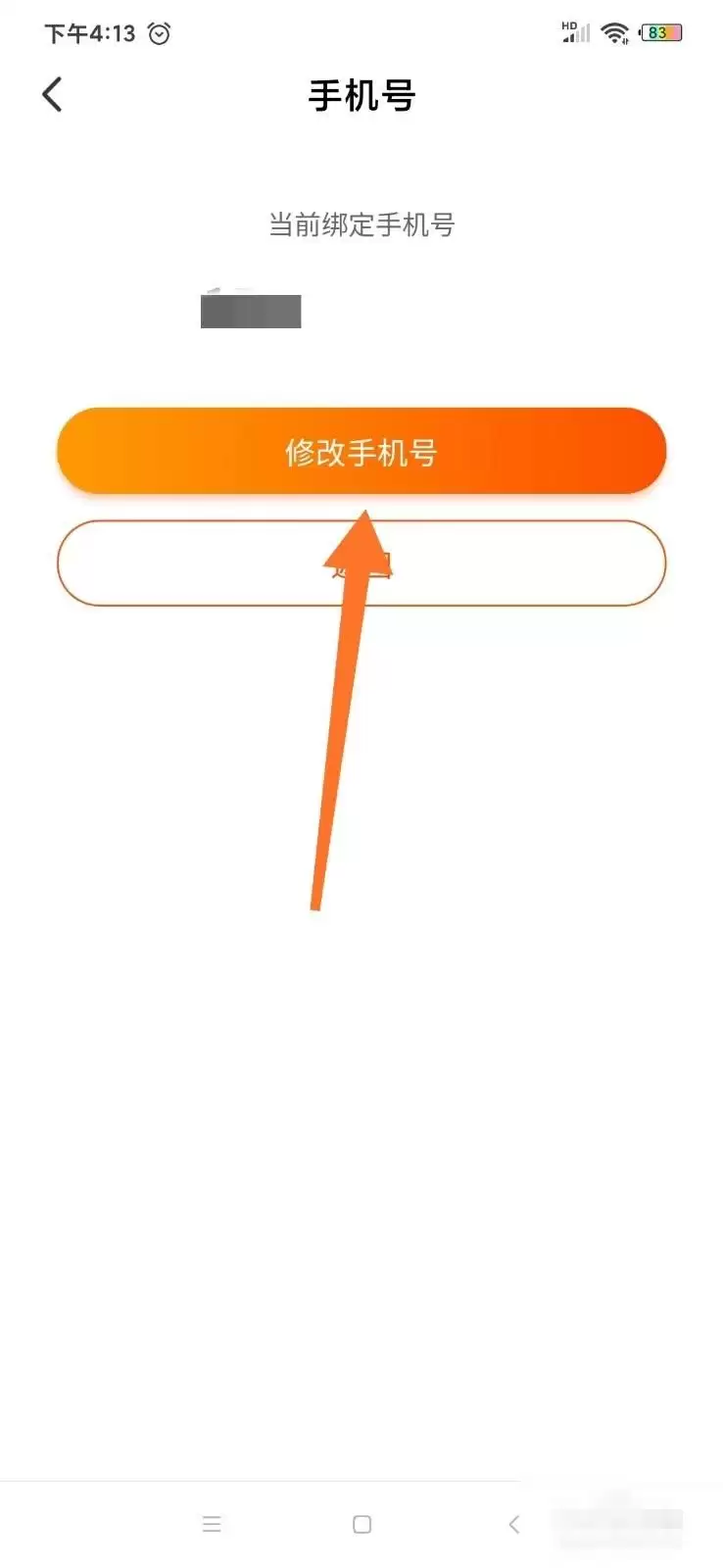 淘宝如何修改绑定手机号操作步骤详解_wishdown.com 淘宝如何修改绑定手机号操作步骤详解_wishdown.com