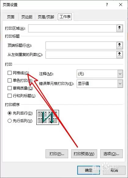 Excel2019打印网格线的设置方法与操作步骤_wishdown.com Excel2019打印网格线的设置方法与操作步骤_wishdown.com