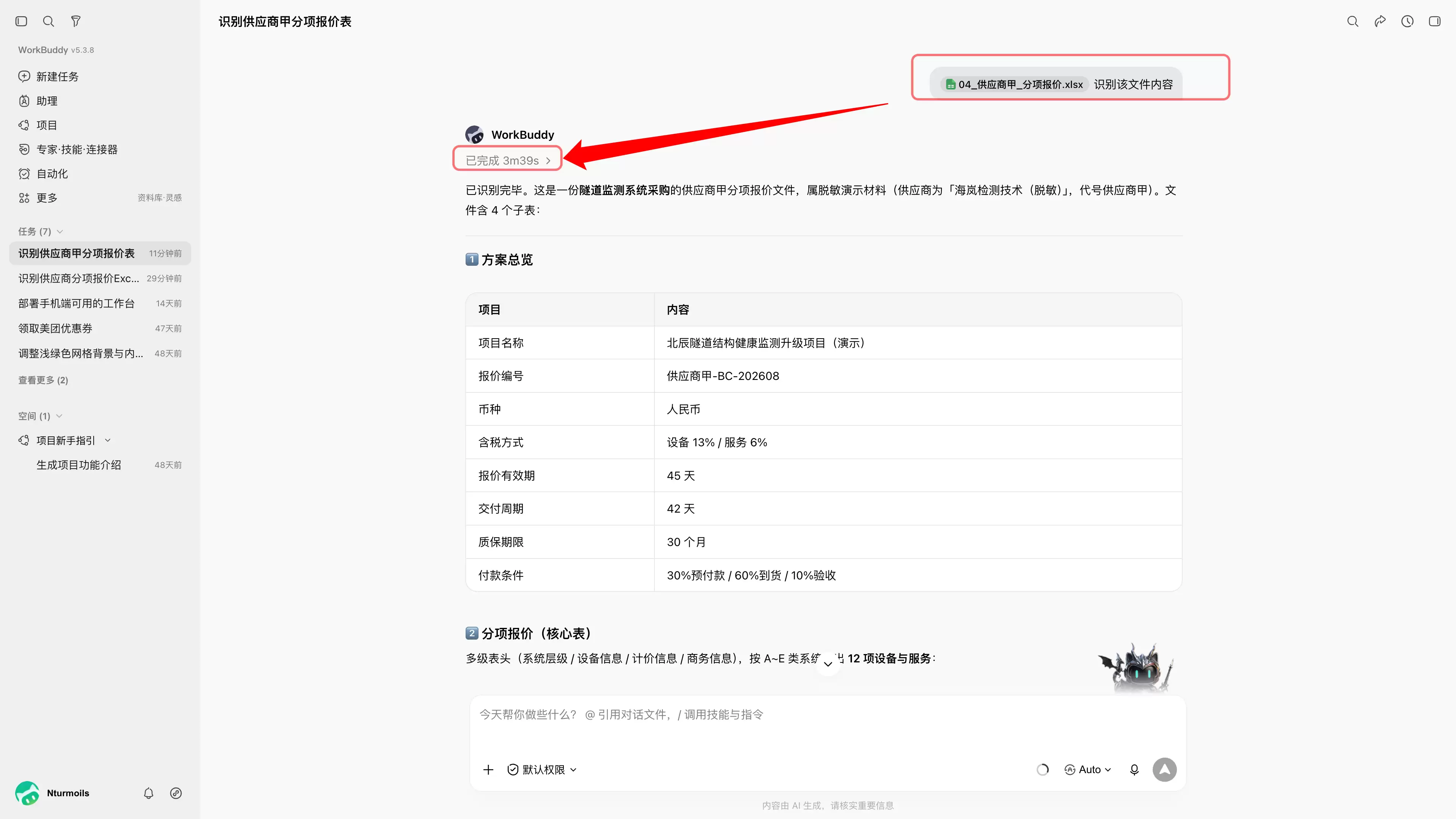 用TextIn xParse和WorkBuddy搭建采购比价决策助手教程_wishdown.com 未接入 xParse 时同一问题耗时 3 分 39 秒