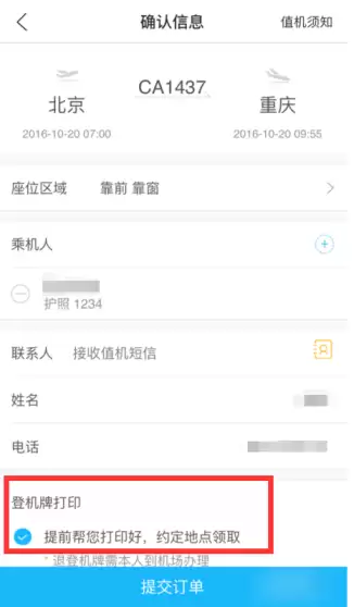 南方航空App值机后怎么选座位操作指南_wishdown.com 南方航空App值机后怎么选座位操作指南_wishdown.com