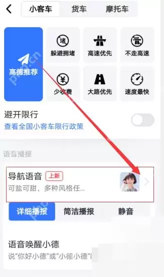 高德地图如何设置粤语语音导航_wishdown.com 高德地图如何设置粤语语音导航_wishdown.com