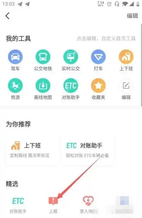 高德地图定位不准怎么校准当前位置_wishdown.com 高德地图定位不准怎么校准当前位置_wishdown.com