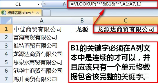 Excel表格中如何通过关键字模糊匹配查找完整名称_wishdown.com Excel表格中如何通过关键字模糊匹配查找完整名称_wishdown.com