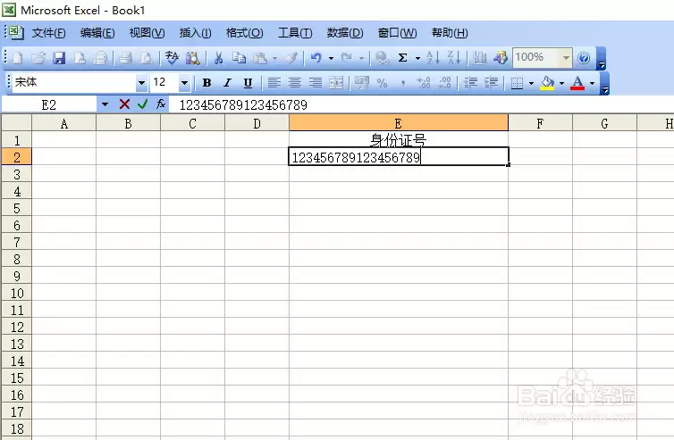 Excel输入身份证如何防止录入错误并提高准确率_wishdown.com Excel输入身份证如何防止录入错误并提高准确率_wishdown.com