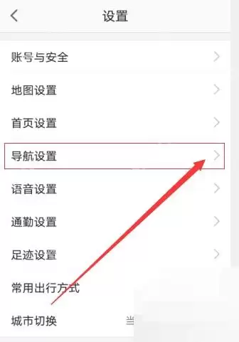 高德地图如何设置粤语语音导航_wishdown.com 高德地图如何设置粤语语音导航_wishdown.com