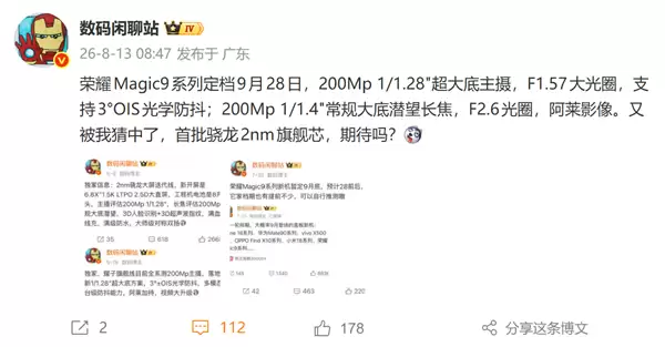 荣耀Magic9将于9月28日发布 首批搭载骁龙2nm旗舰芯片_wishdown.com 荣耀Magic9官宣9月28日发布!联名百年阿莱 首批搭载骁龙2nm旗舰芯