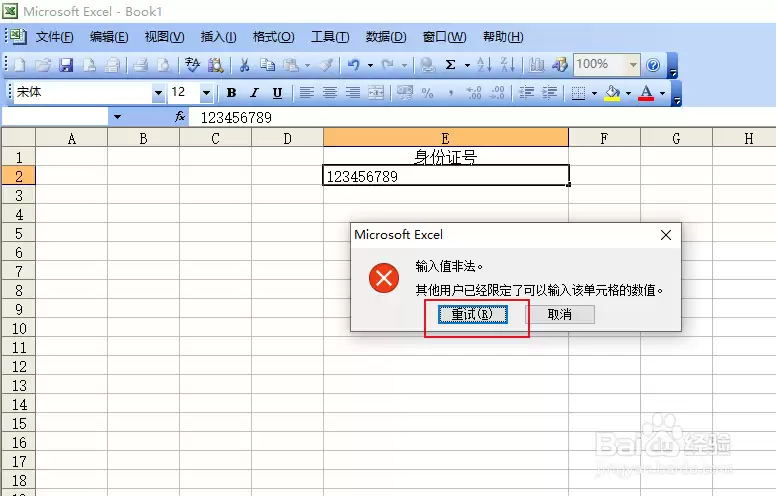 Excel输入身份证如何防止录入错误并提高准确率_wishdown.com Excel输入身份证如何防止录入错误并提高准确率_wishdown.com