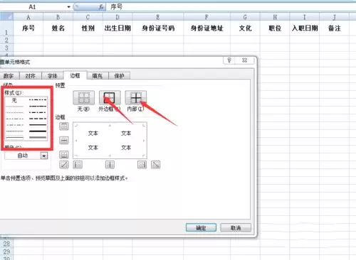 Excel表格如何添加边框设置方法教程_wishdown.com Excel表格如何添加边框设置方法教程_wishdown.com