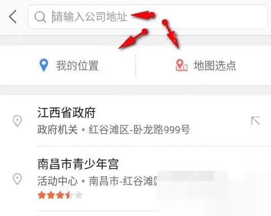 高德地图如何设置公司位置与标注方法_wishdown.com 高德地图如何设置公司位置与标注方法_wishdown.com