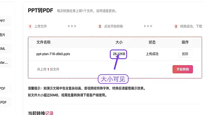 PPT转换成PDF格式的方法及避免版式变化技巧_wishdown.com 核对PPT上传状态