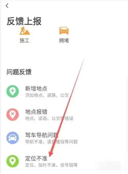 高德地图定位不准怎么校准当前位置_wishdown.com 高德地图定位不准怎么校准当前位置_wishdown.com