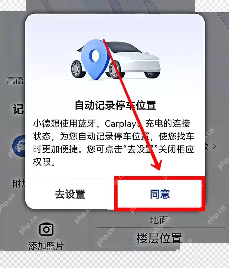 高德地图如何记录停车位置并快速找到车辆_wishdown.com 高德地图如何记录停车位置并快速找到车辆_wishdown.com
