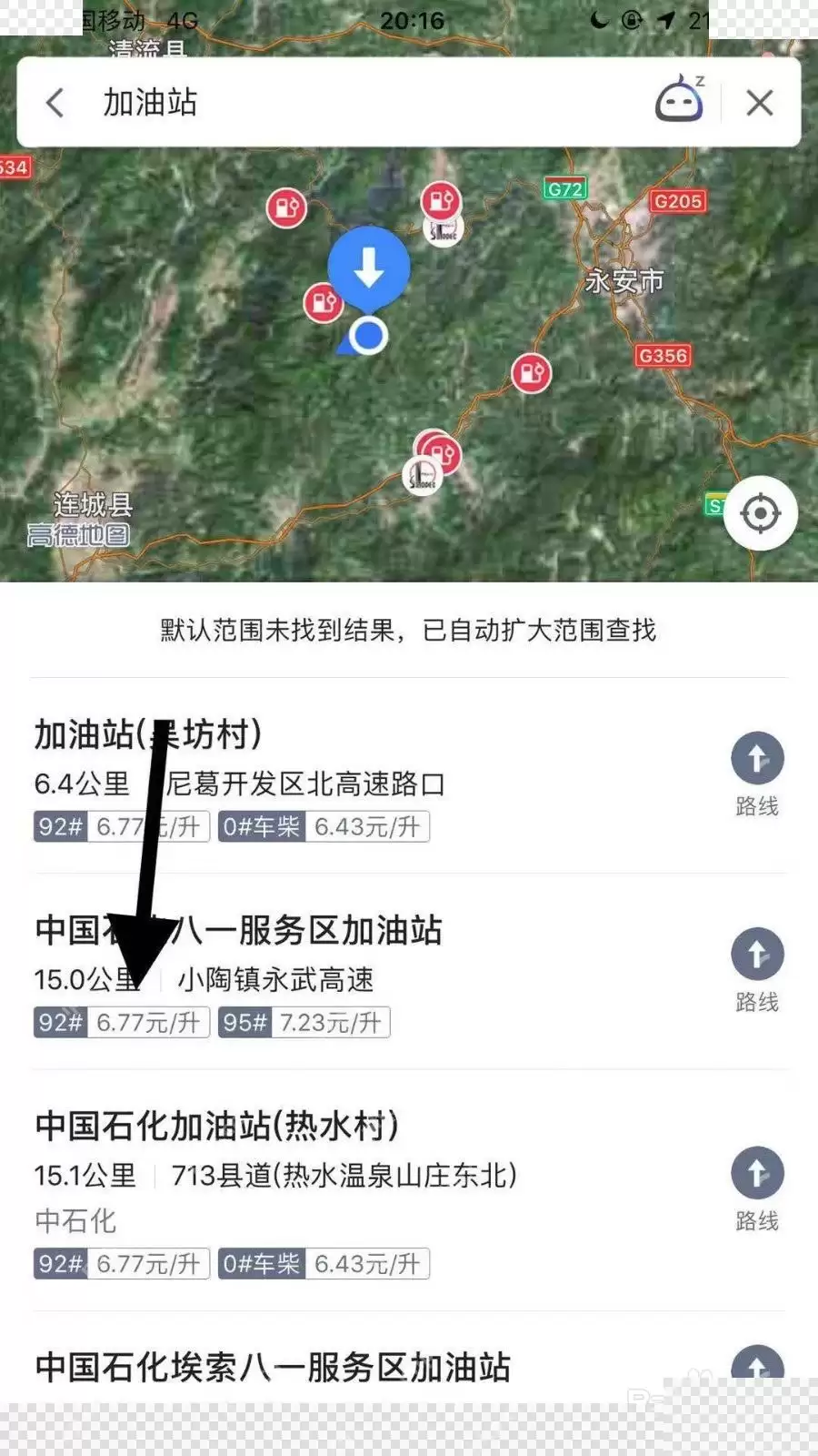 高德地图如何查询附近加油站实时油价_wishdown.com 高德地图如何查询附近加油站实时油价_wishdown.com