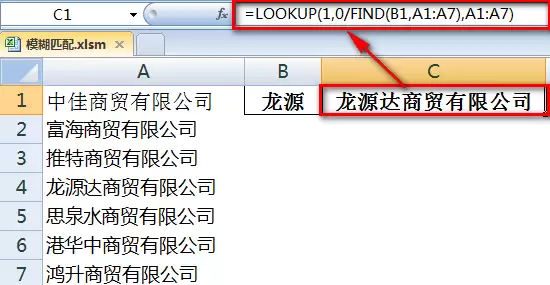 Excel表格中如何通过关键字模糊匹配查找完整名称_wishdown.com Excel表格中如何通过关键字模糊匹配查找完整名称_wishdown.com
