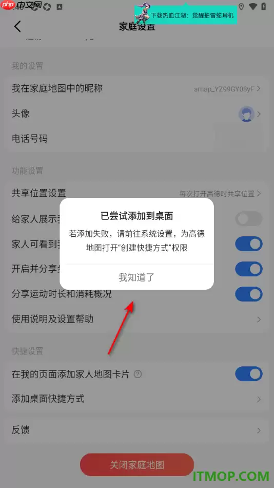 高德地图手机版如何创建家人地图桌面快捷方式_wishdown.com 高德地图手机版如何创建家人地图桌面快捷方式_wishdown.com
