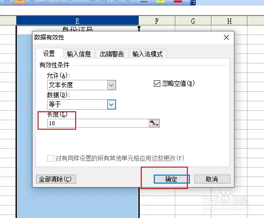 Excel输入身份证如何防止录入错误并提高准确率_wishdown.com Excel输入身份证如何防止录入错误并提高准确率_wishdown.com