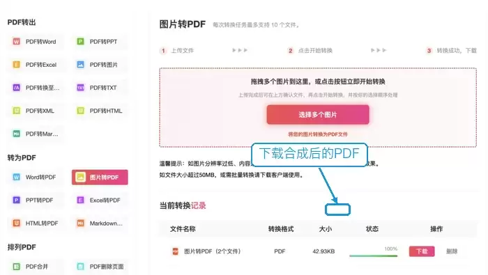 手机多张图片按顺序合成PDF的方法教程_wishdown.com 下载图片合成的PDF文件