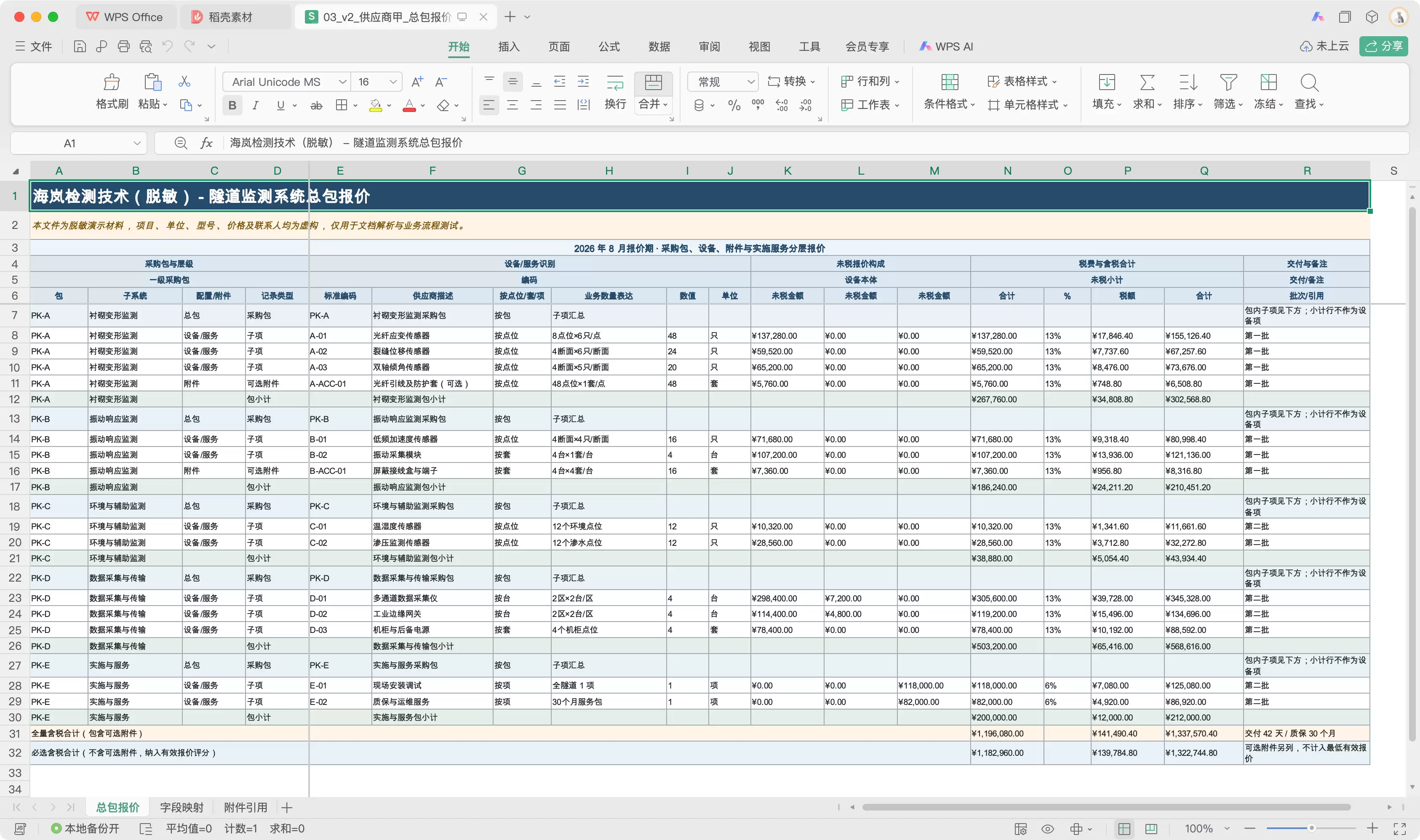用TextIn xParse和WorkBuddy搭建采购比价决策助手教程_wishdown.com 厂家甲原始 Excel 总包报价