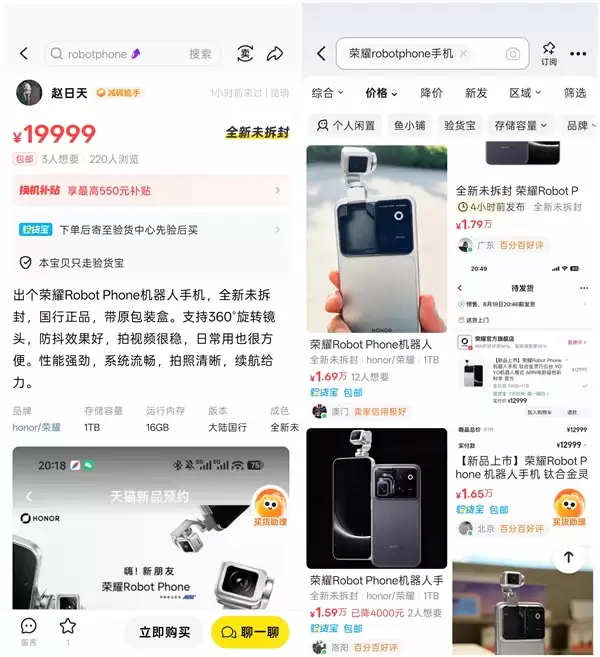 荣耀Robot Phone一机难求黄牛加价5000元引热议_wishdown.com 荣耀Robot Phone一机难求:黄牛加价5000元 罗巍要去拧螺丝了