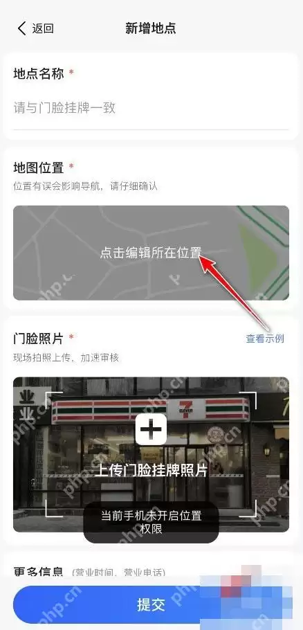 高德地图怎么申请添加定位位置详细教程_wishdown.com 高德地图怎么申请添加定位位置详细教程_wishdown.com