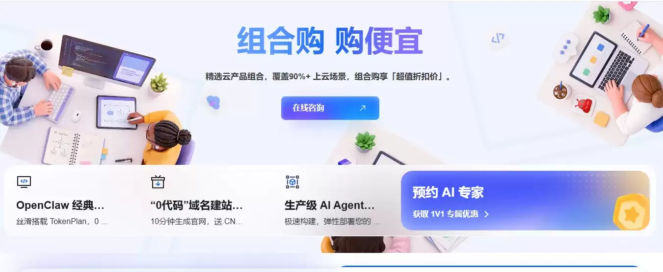 阿里云优惠活动汇总:38元99元服务器与企业迁云补贴_wishdown.com 组合购2026最新.png