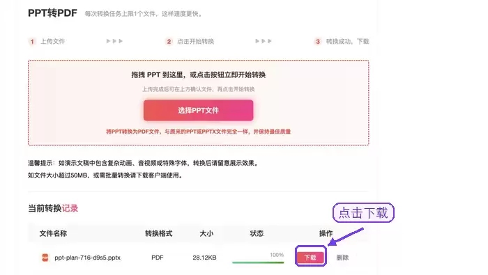 PPT转换成PDF格式的方法及避免版式变化技巧_wishdown.com 下载并检查PPT转PDF结果