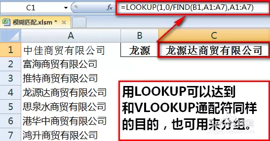 Excel表格中如何通过关键字模糊匹配查找完整名称_wishdown.com Excel表格中如何通过关键字模糊匹配查找完整名称_wishdown.com