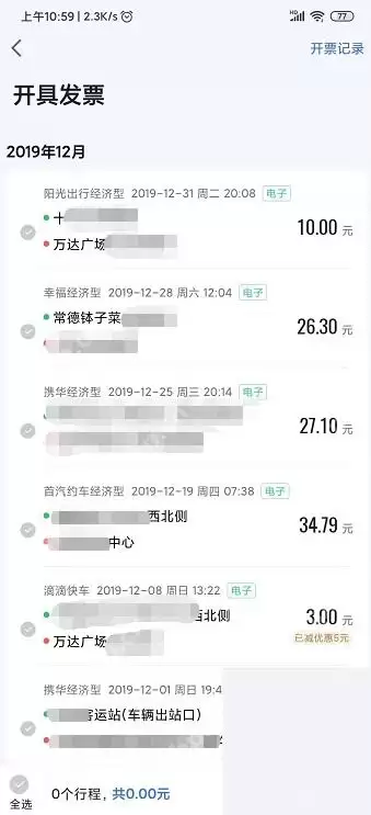 高德地图如何申请电子发票及开票流程指南_wishdown.com 高德地图如何申请电子发票及开票流程指南_wishdown.com