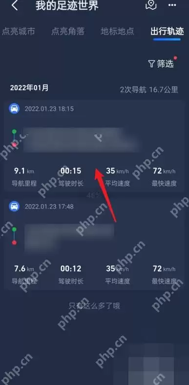 高德地图如何删除导航记录与历史路线_wishdown.com 高德地图如何删除导航记录与历史路线_wishdown.com